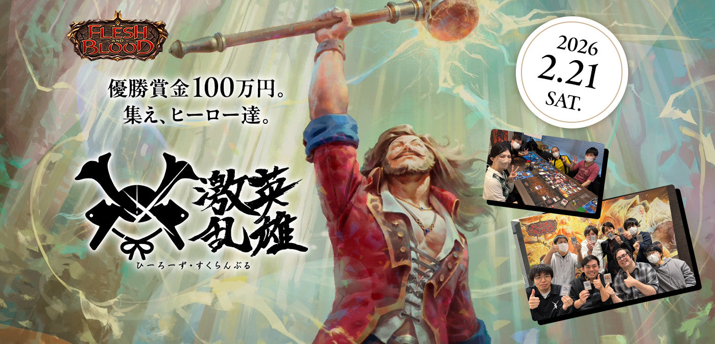 ヒーローズスクランブル大阪